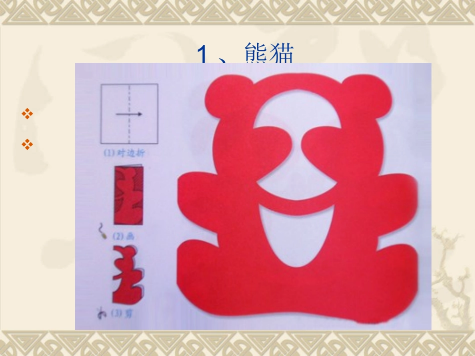 对折剪纸,剪出可爱小动物(一)_第2页