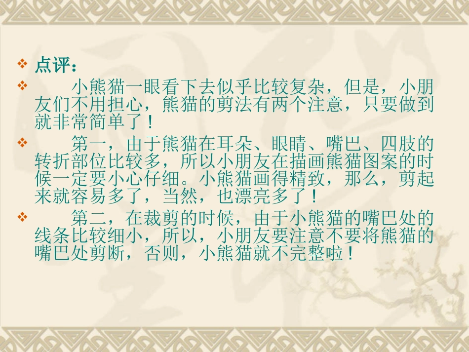 对折剪纸,剪出可爱小动物(一)_第3页