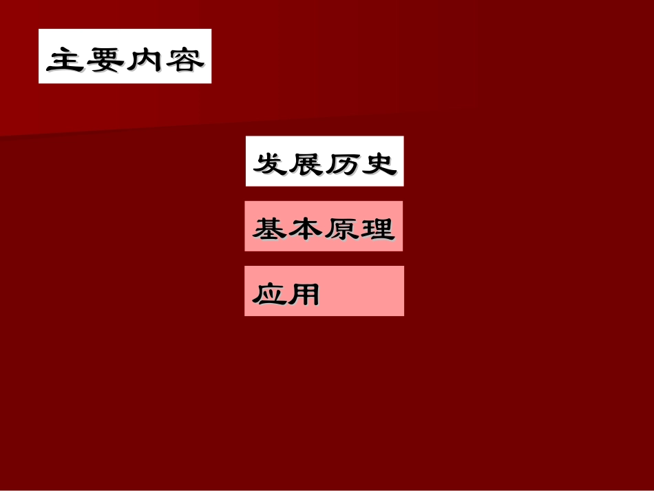 扫描探针显微技术之二——原子力显微镜(AFM)技术_第2页
