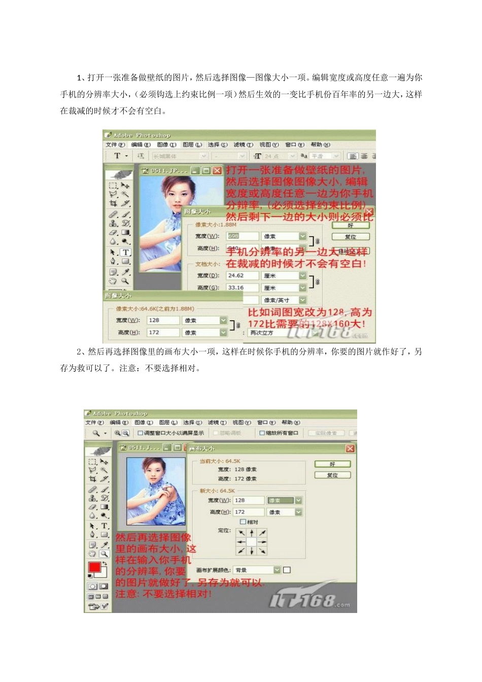 如何制作手机图片_第3页