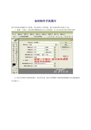 如何制作手机图片
