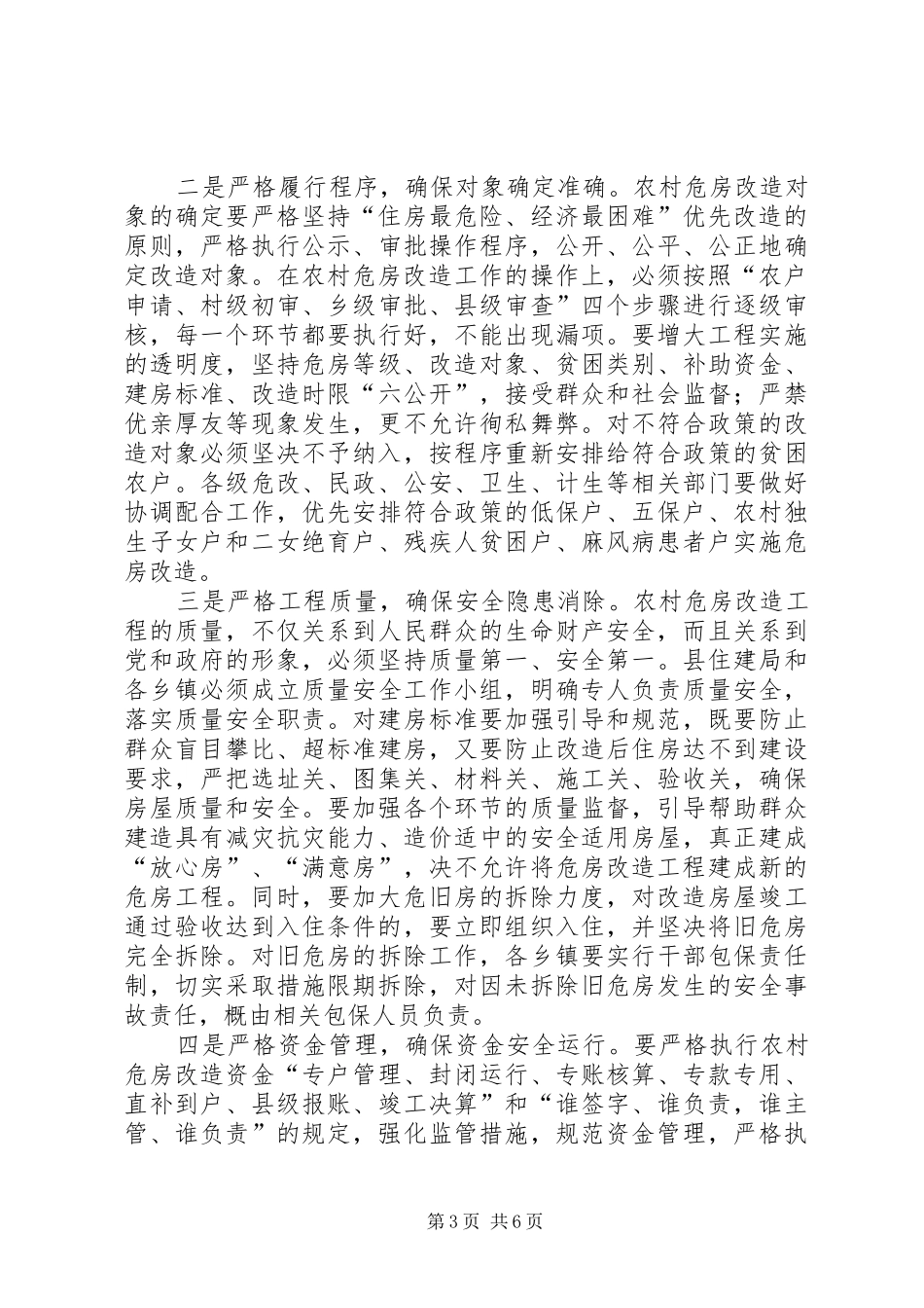 县长在农村危房改造工作启动会议上的讲话_第3页