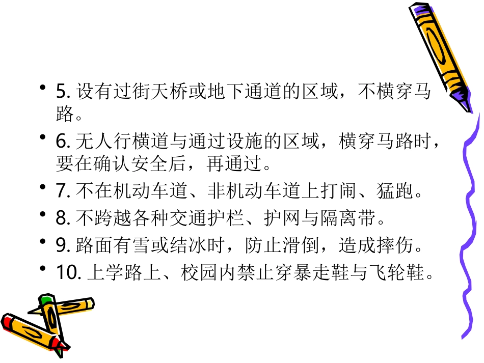 交通安全常识、注意事项及防范措施_第3页