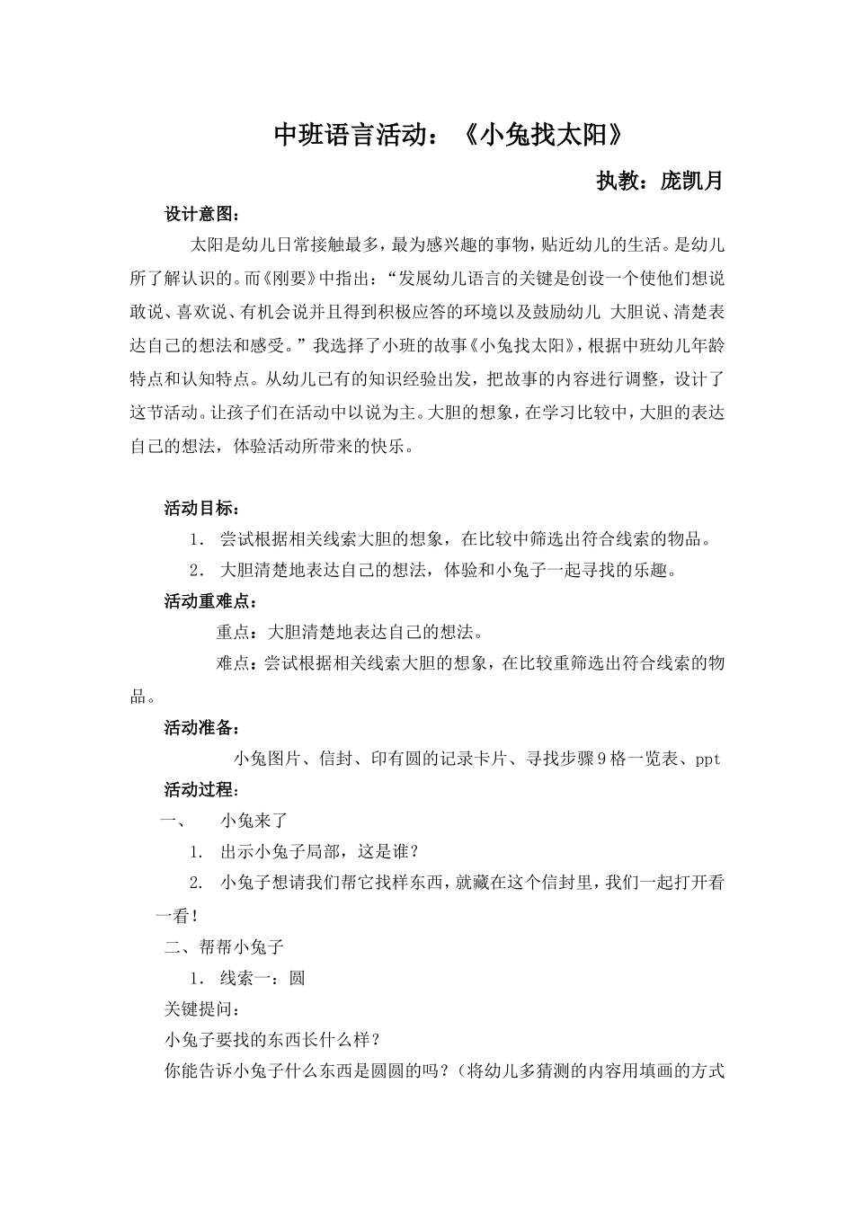 中班语言小兔子找太阳教案_第1页