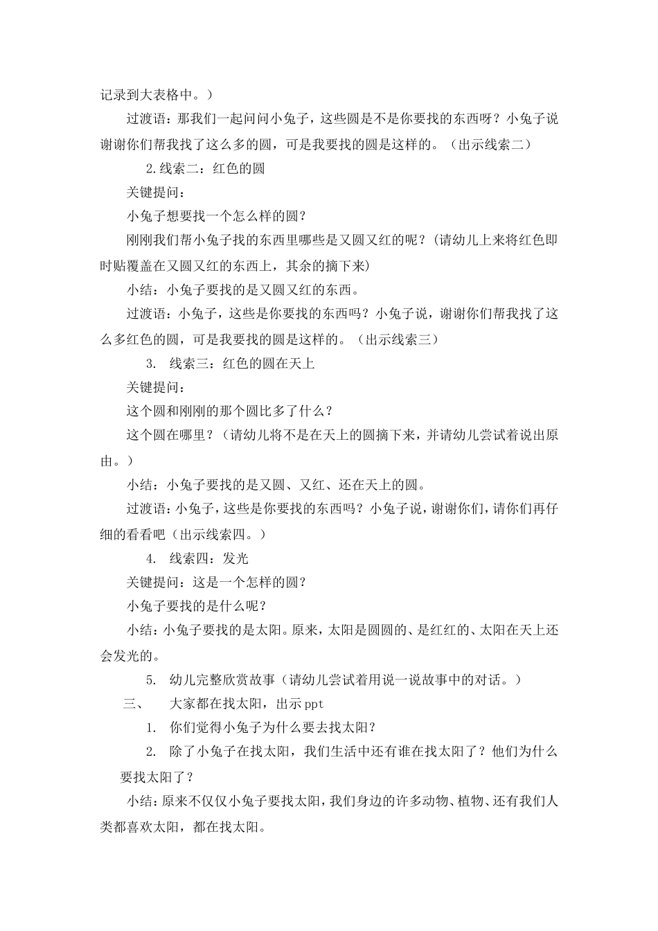 中班语言小兔子找太阳教案_第2页