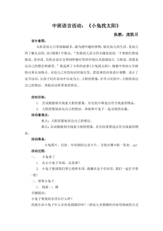 中班语言小兔子找太阳教案