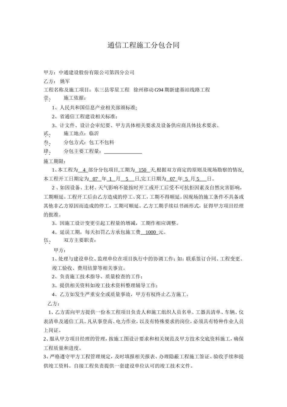 通信工程施工分包合同_第1页