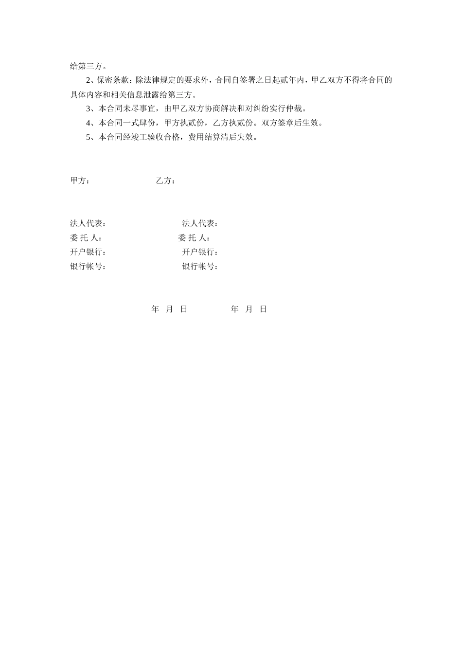 通信工程施工分包合同_第3页
