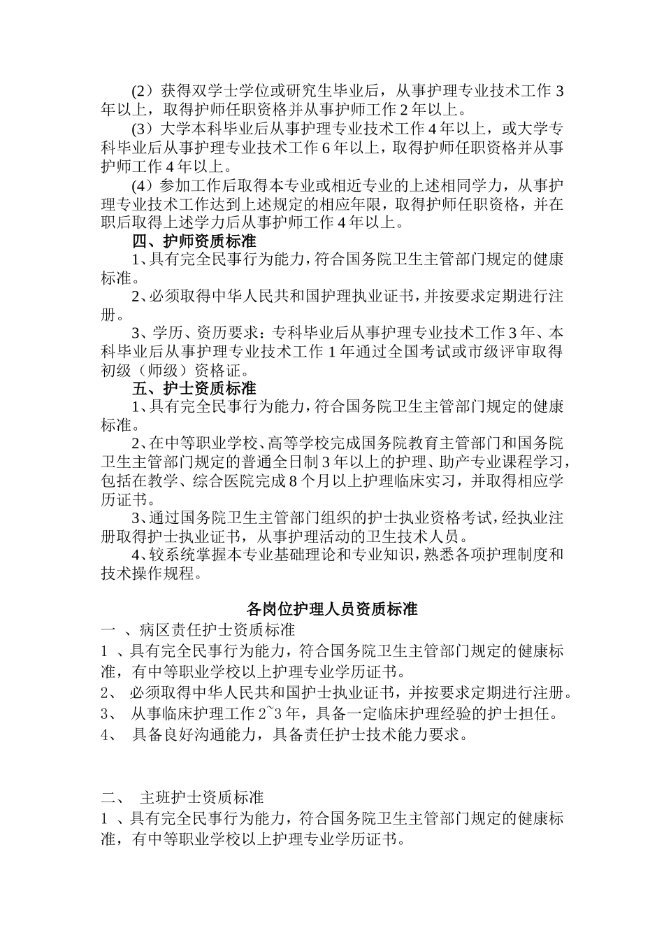 各级护士资质审核规定与程序 (1)_第2页