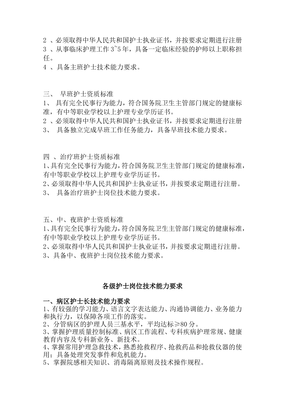 各级护士资质审核规定与程序 (1)_第3页