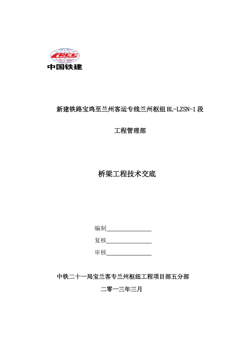 桥梁技术交底汇总_第1页