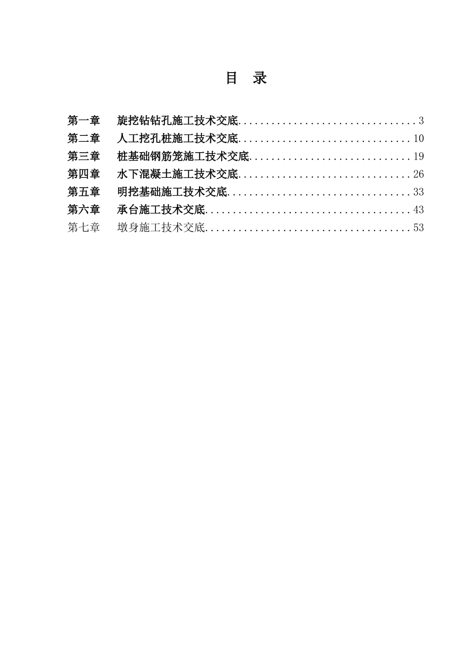 桥梁技术交底汇总_第2页