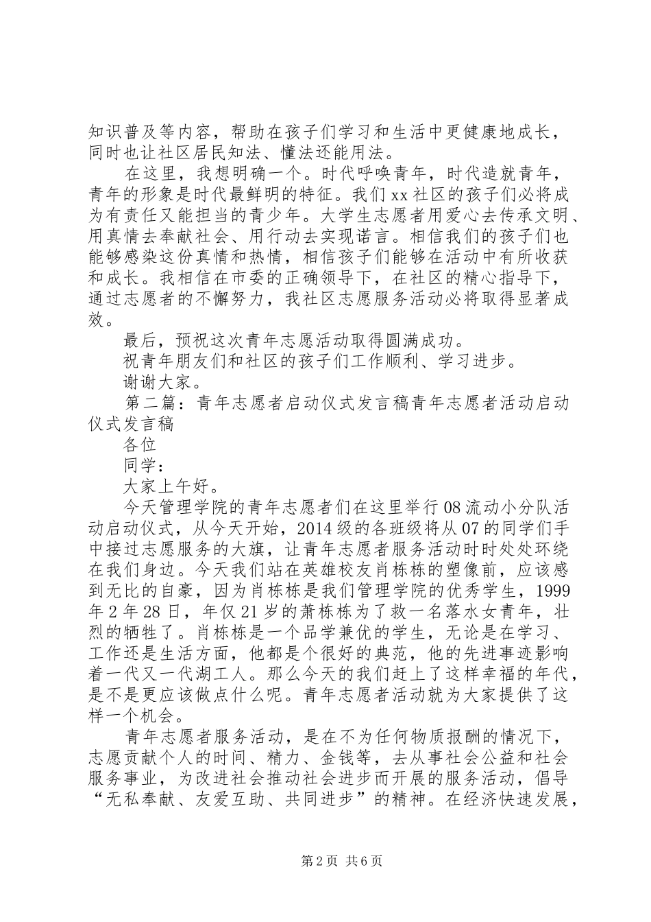 社区领导在青年志愿者活动仪式上发言稿(精选多篇)_第2页