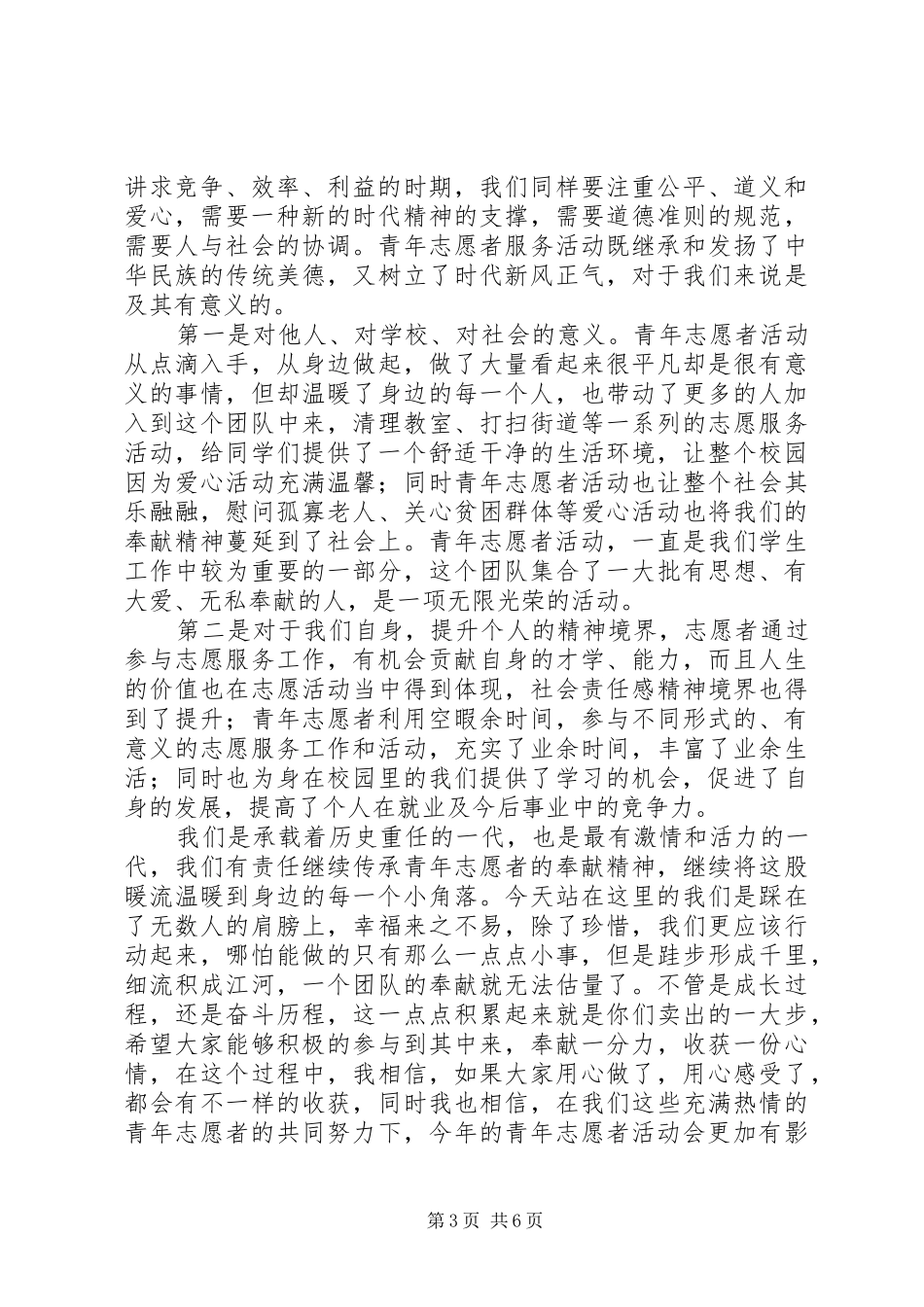 社区领导在青年志愿者活动仪式上发言稿(精选多篇)_第3页