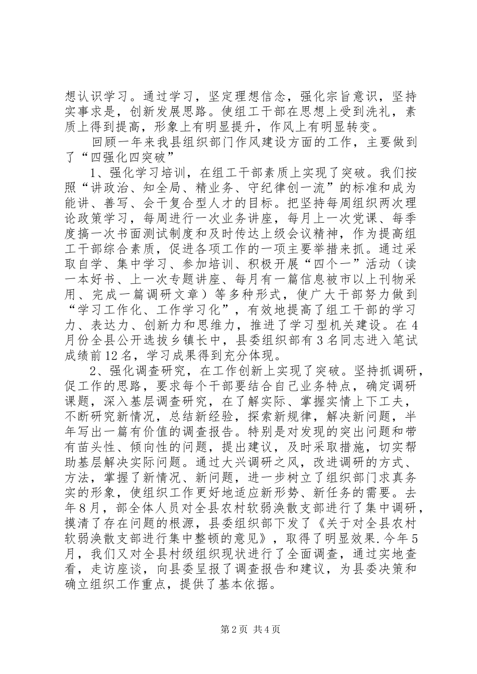 在全区共青团工作考核座谈会上交流发言_第2页