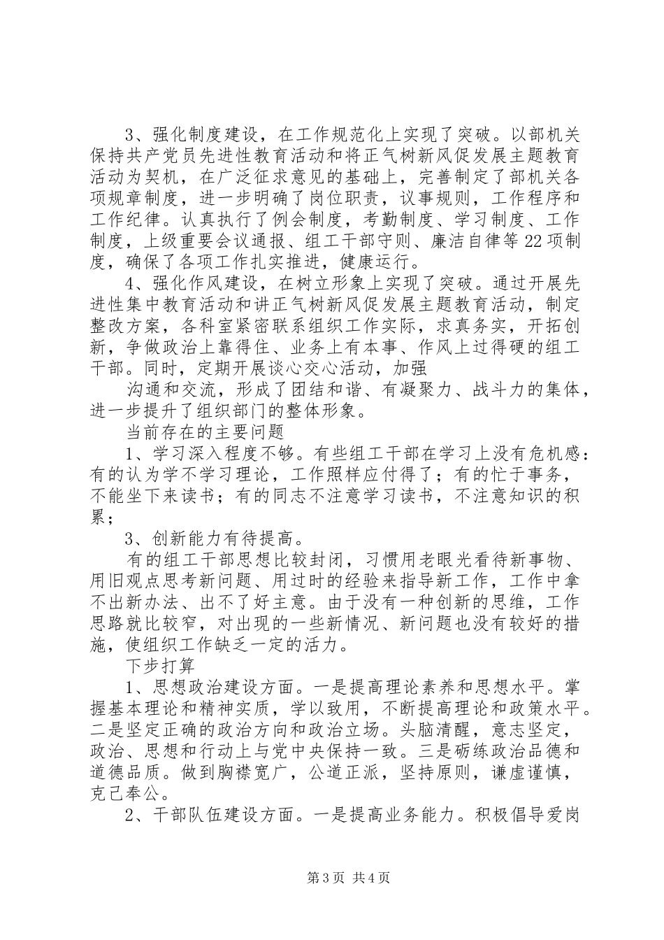 在全区共青团工作考核座谈会上交流发言_第3页