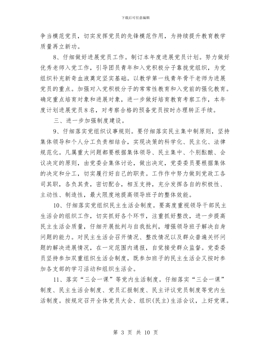 党建工作计划20242与党建工作计划20244汇编_第3页