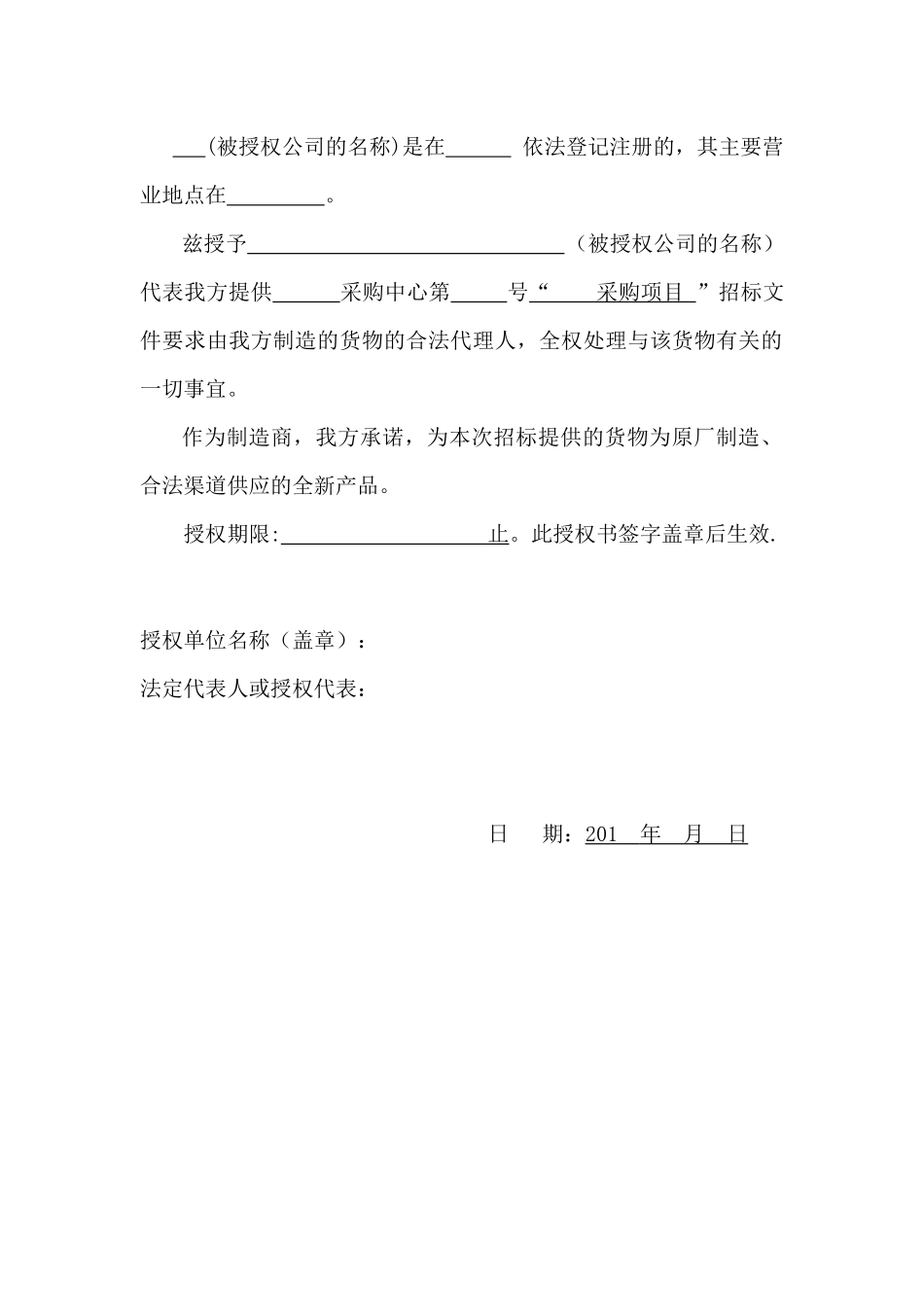 授权书格式大全_第2页