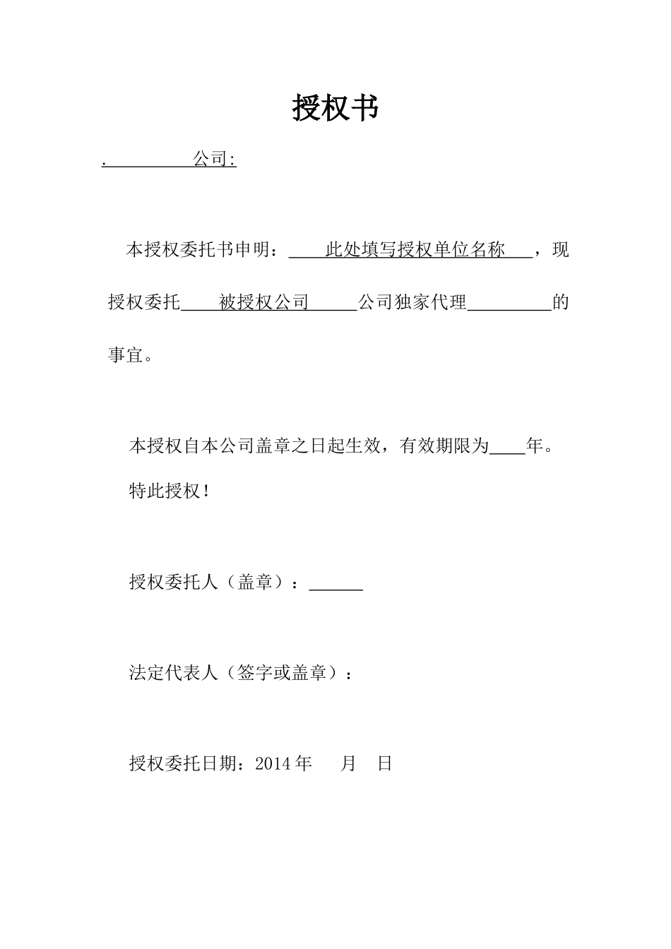 授权书格式大全_第3页