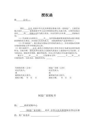 授权书格式大全