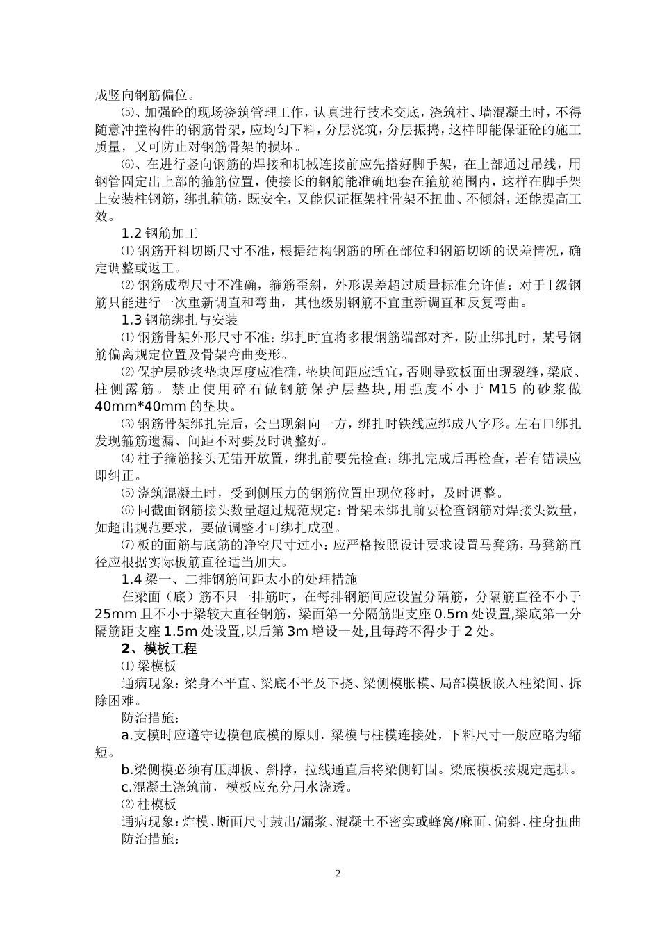 质量通病防治总结_第2页