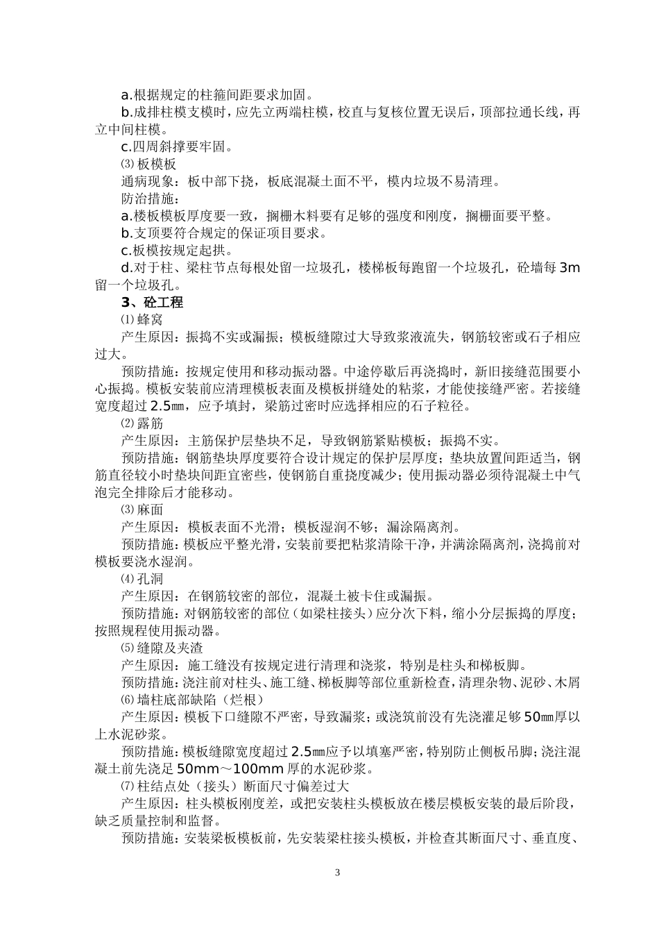 质量通病防治总结_第3页