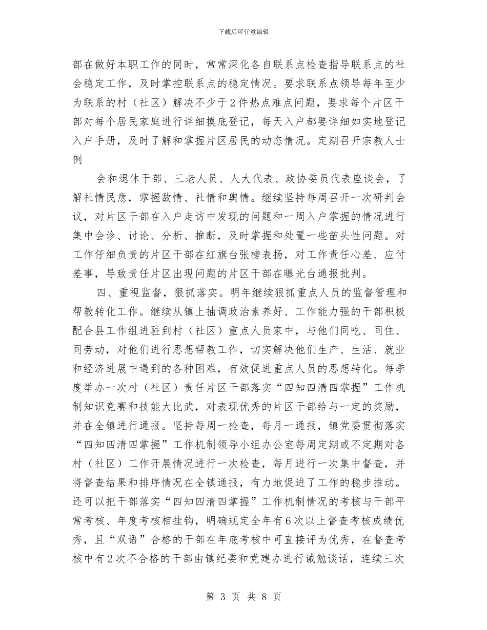 党建工作计划20243与党建工作计划20244汇编_第3页