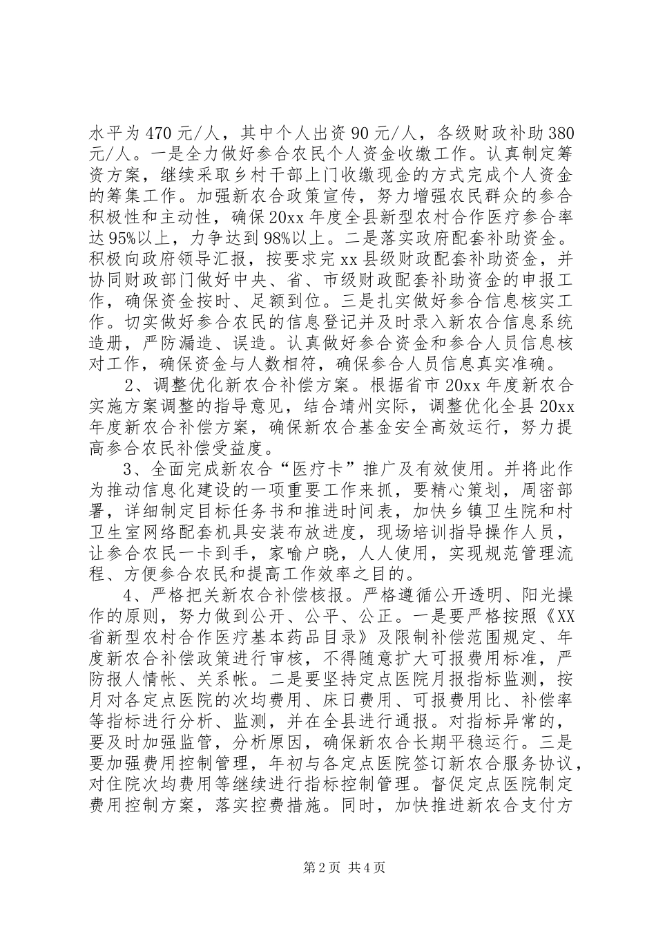 农村年度公路养护的年度工作计划_第2页