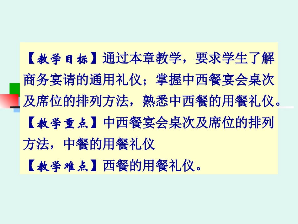 中餐礼仪之座次礼仪_第3页