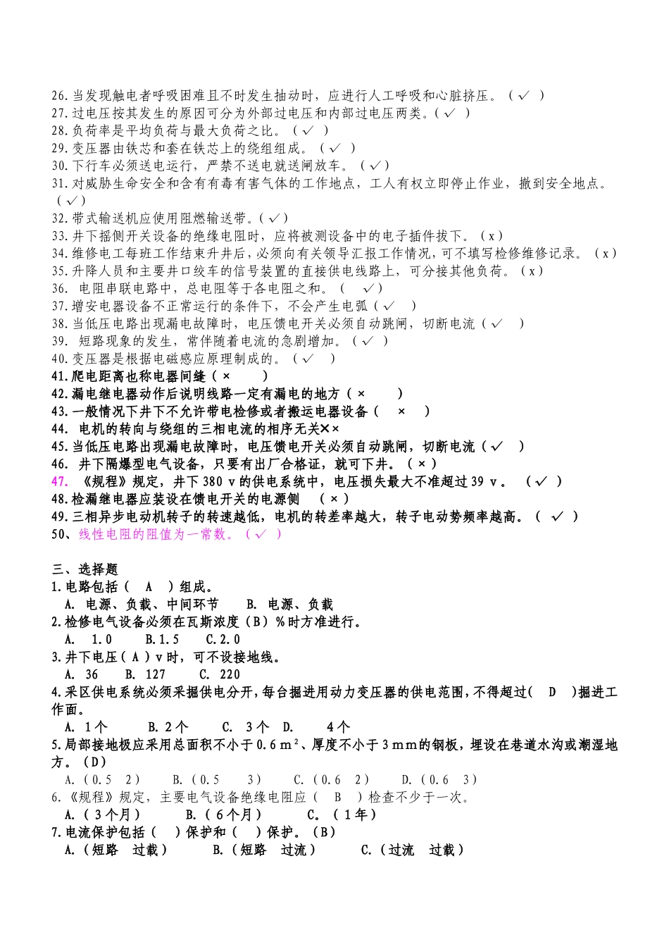 矿井维修电工试题库_第3页