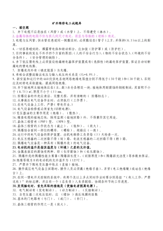 矿井维修电工试题库