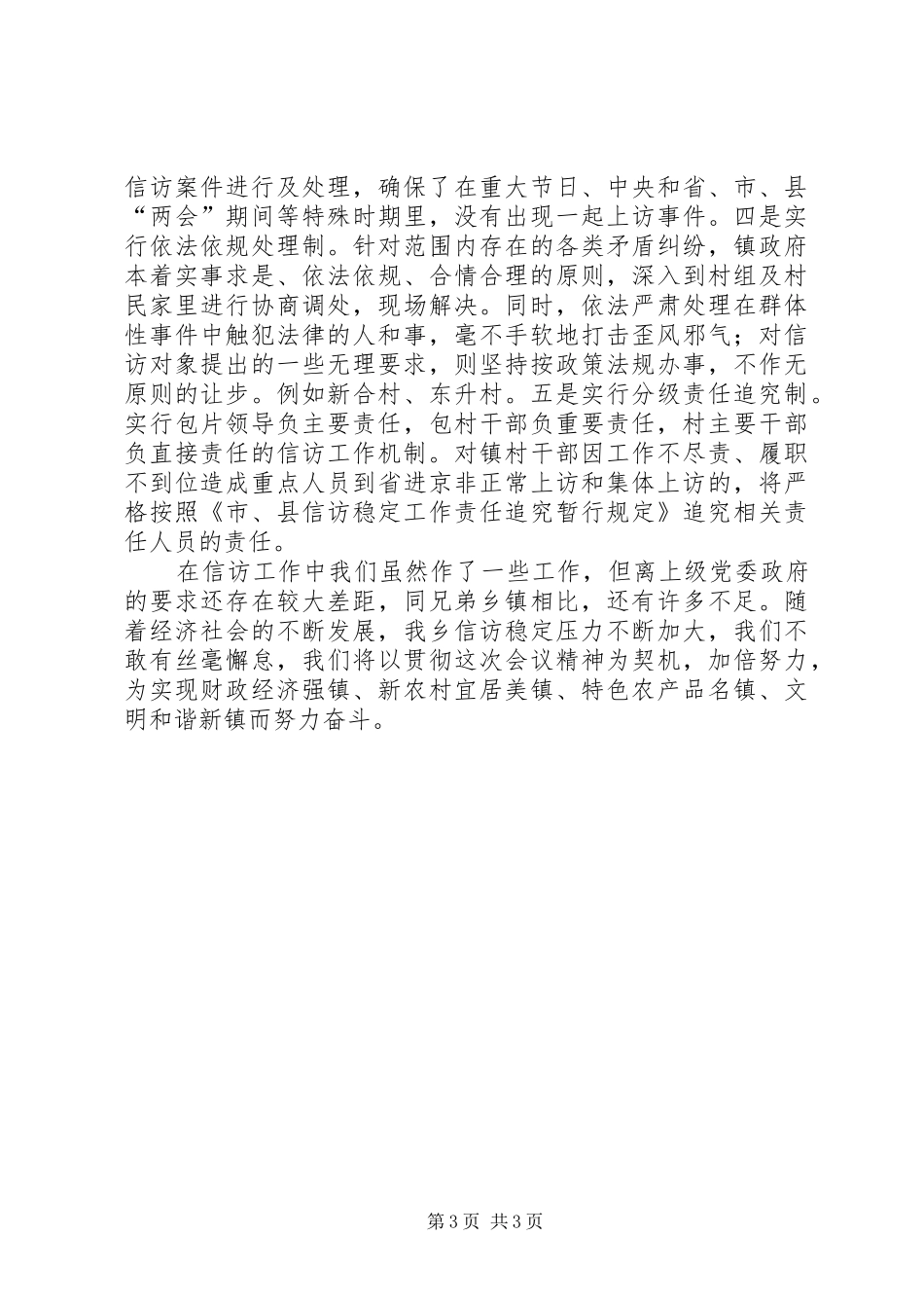 创新信访工作机制化解社会矛盾经验交流发言材料_第3页