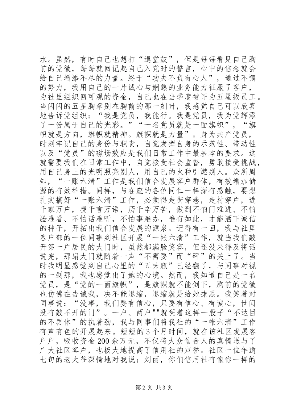 信念产生力量信用社党员演讲_第2页