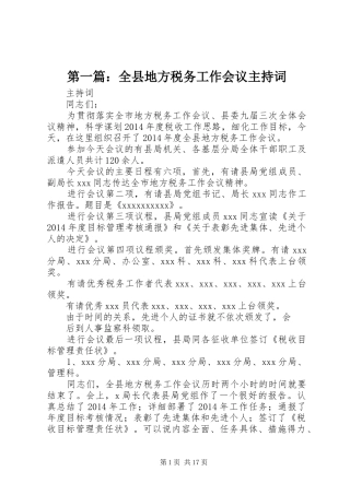 第一篇：全县地方税务工作会议主持词