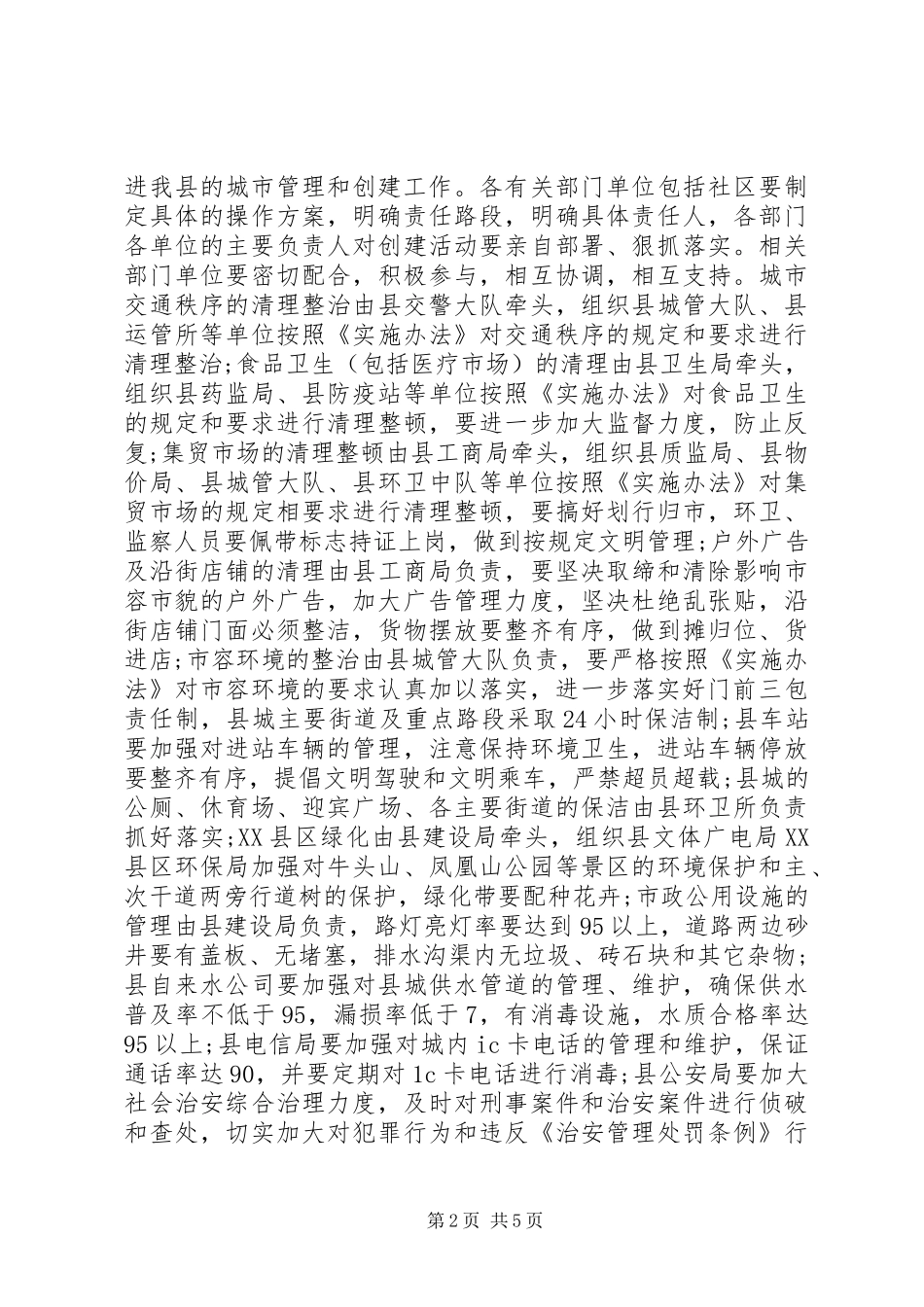 在创建文明卫生县城大会上的讲话_第2页