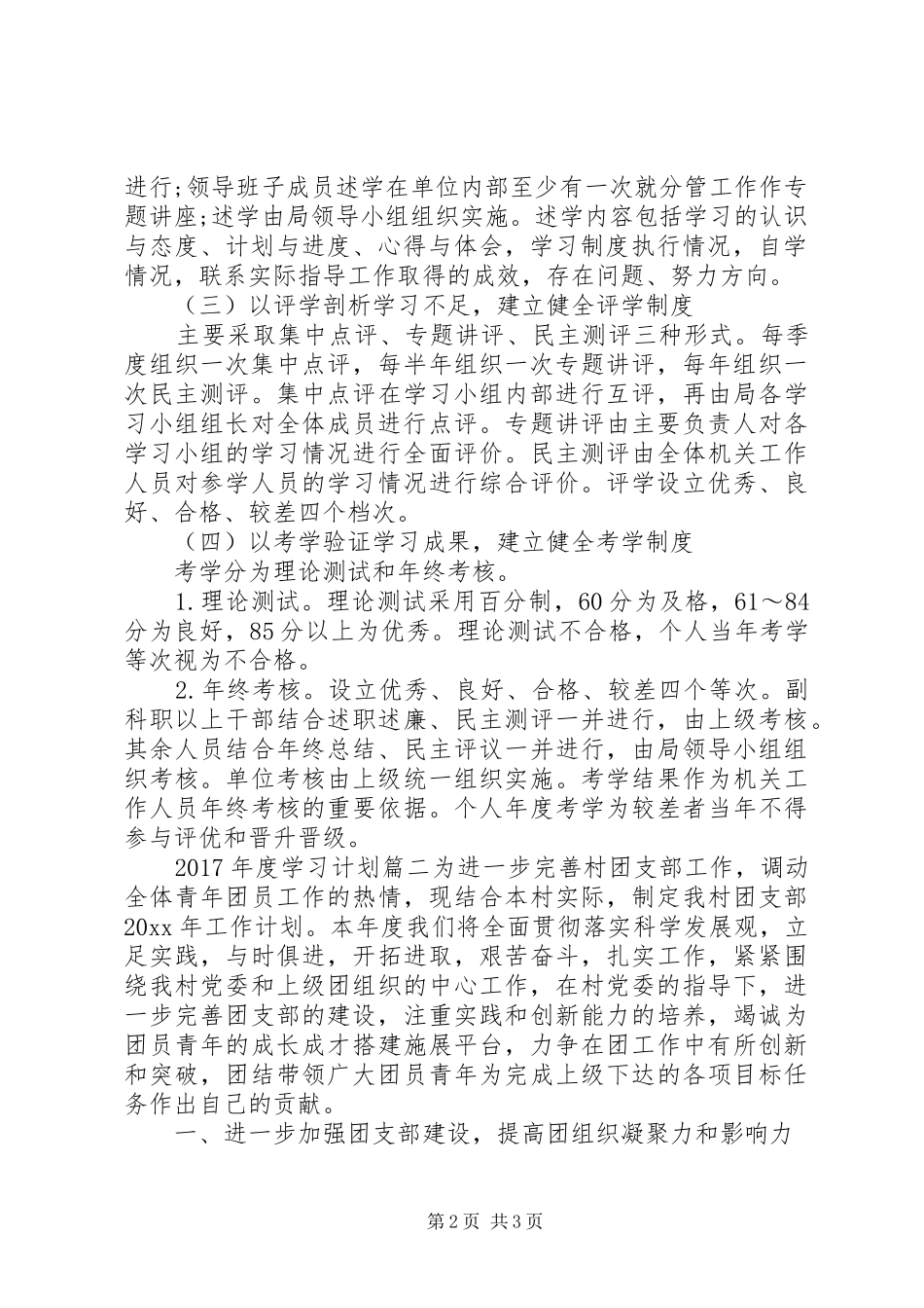 XX年度的学习计划_第2页