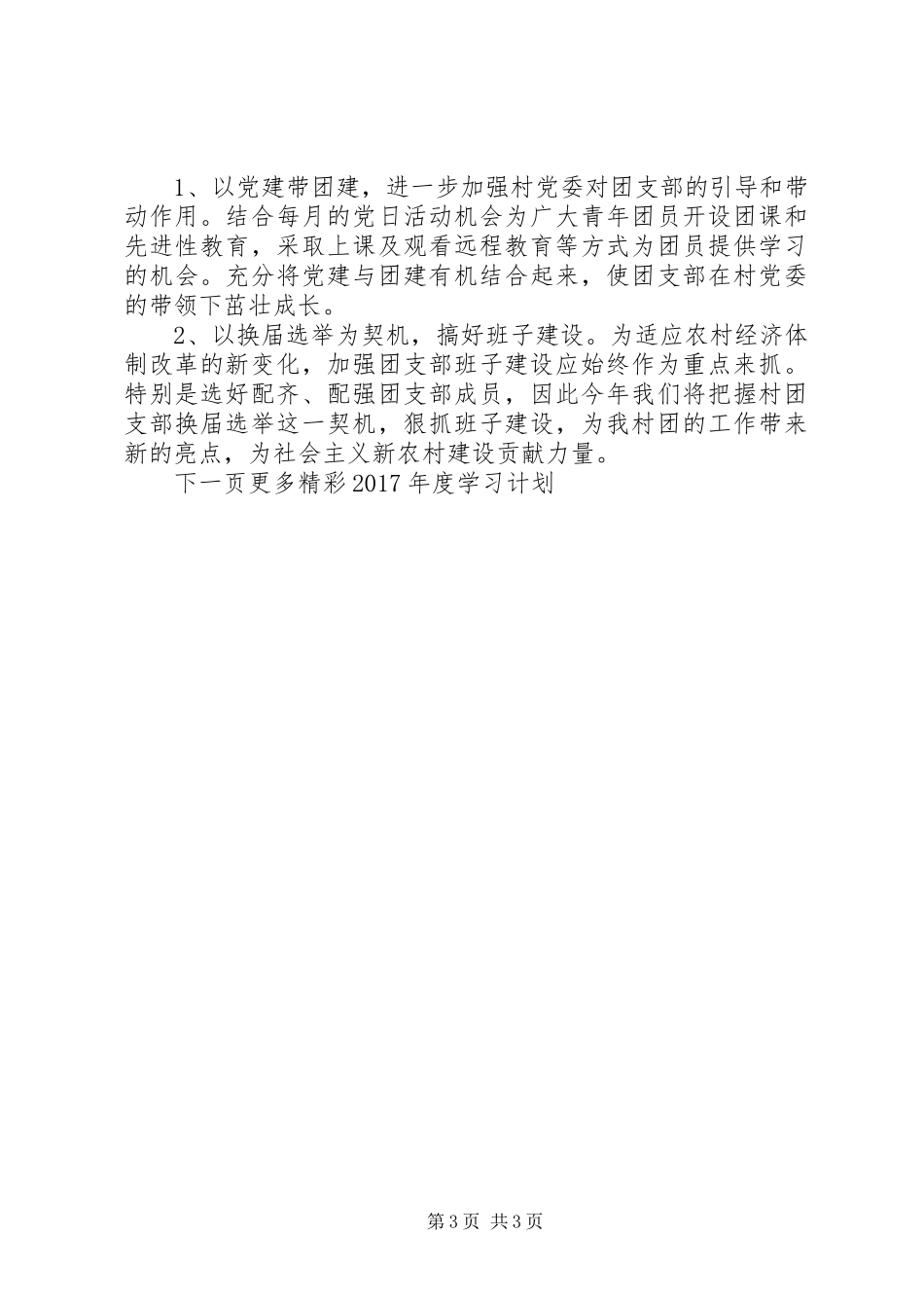 XX年度的学习计划_第3页
