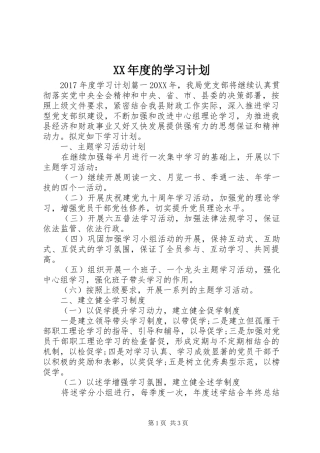 XX年度的学习计划
