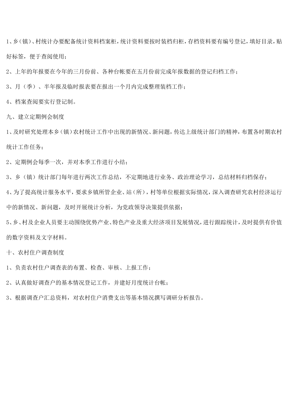 统计工作岗位责任制_第3页