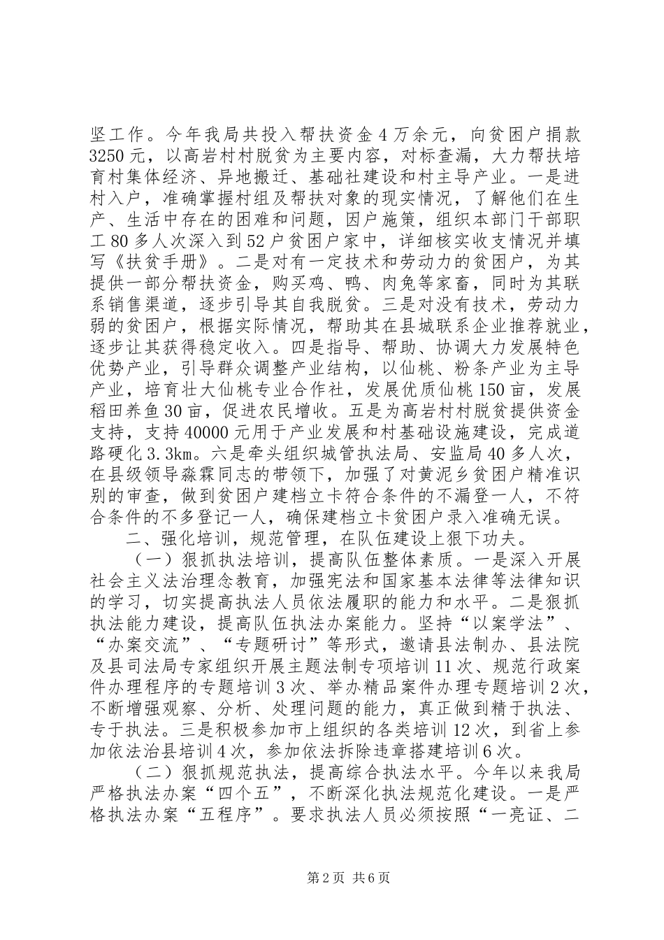 城市管理行政执法局XX年工作总结及XX年工作安排_第2页