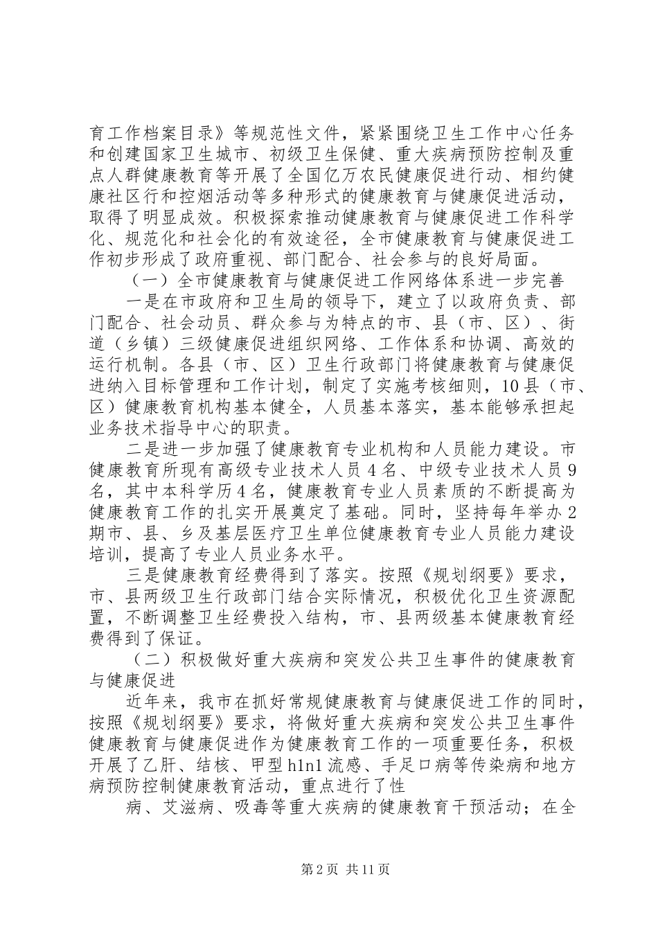 XX市规划纲要督导评估报告_第2页