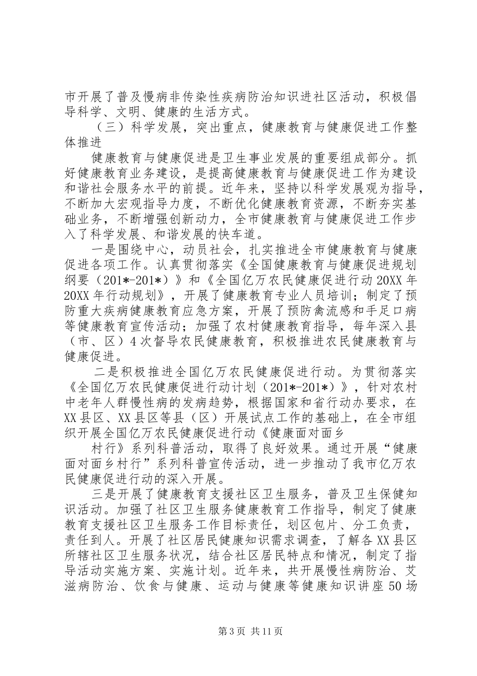 XX市规划纲要督导评估报告_第3页