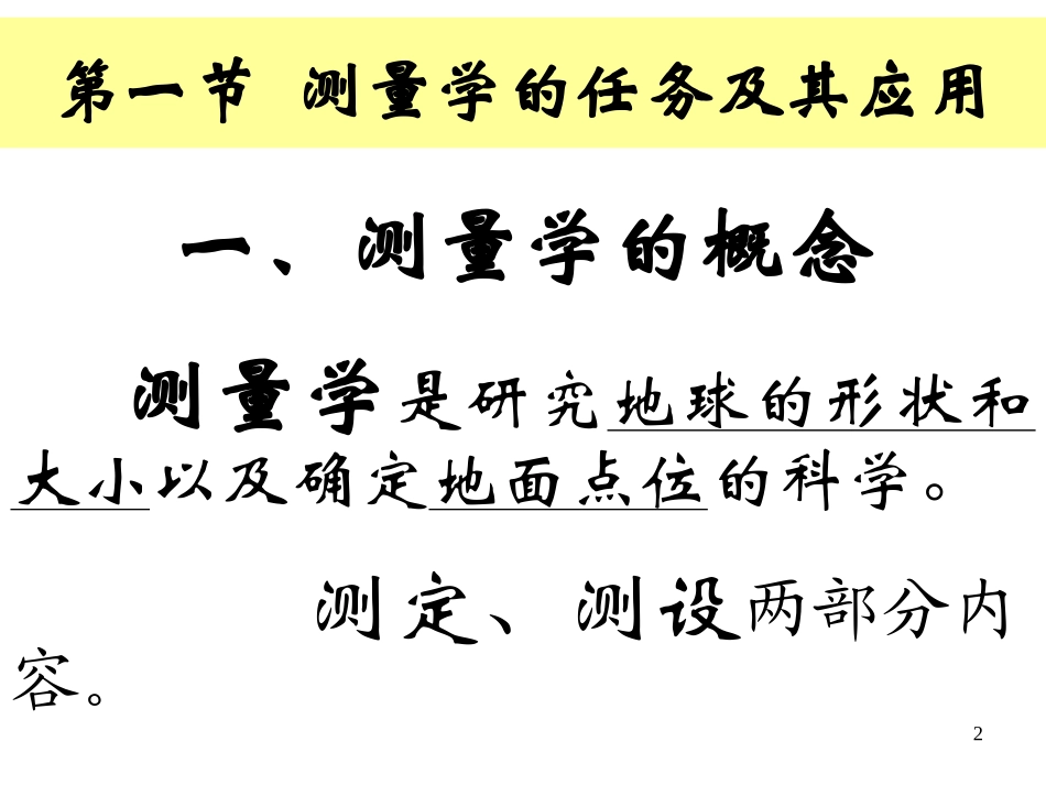 土木工程测量课件_第2页