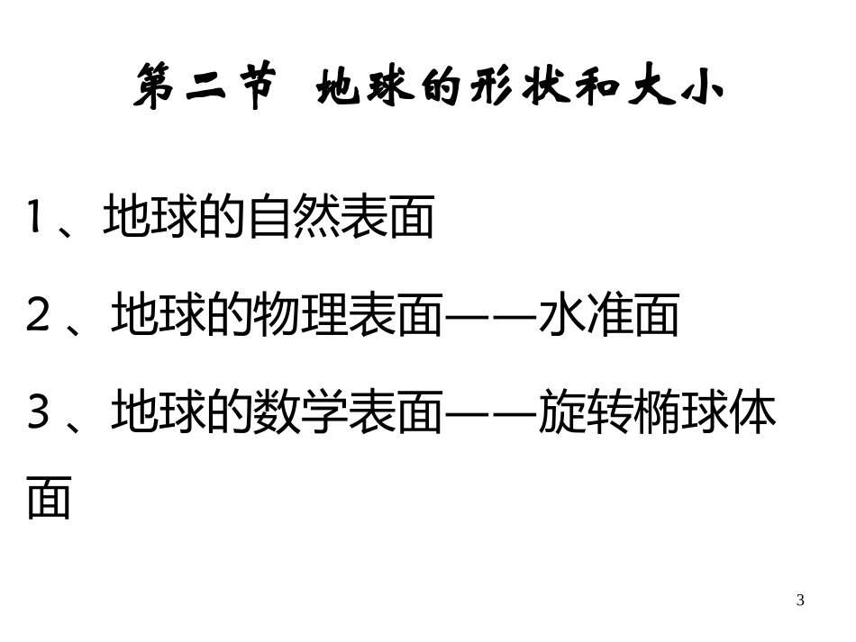 土木工程测量课件_第3页