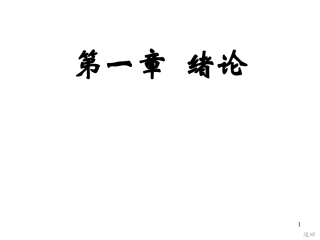 土木工程测量课件