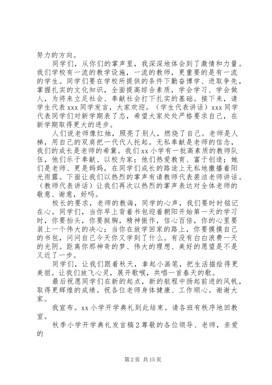 秋季小学开学典礼发言稿_第2页