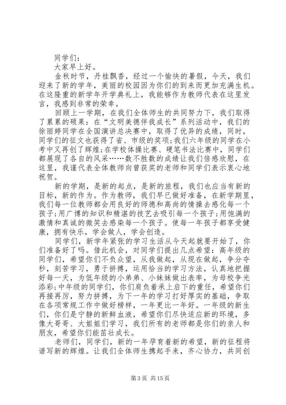 秋季小学开学典礼发言稿_第3页