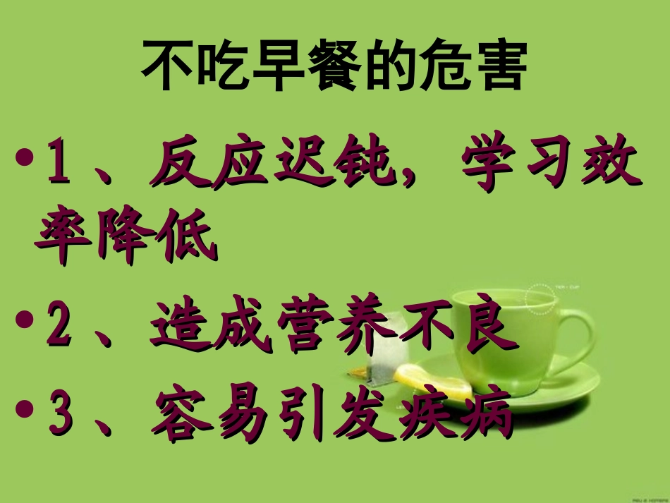 早餐的学问课件_第3页