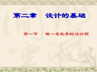 做一名优秀的设计师