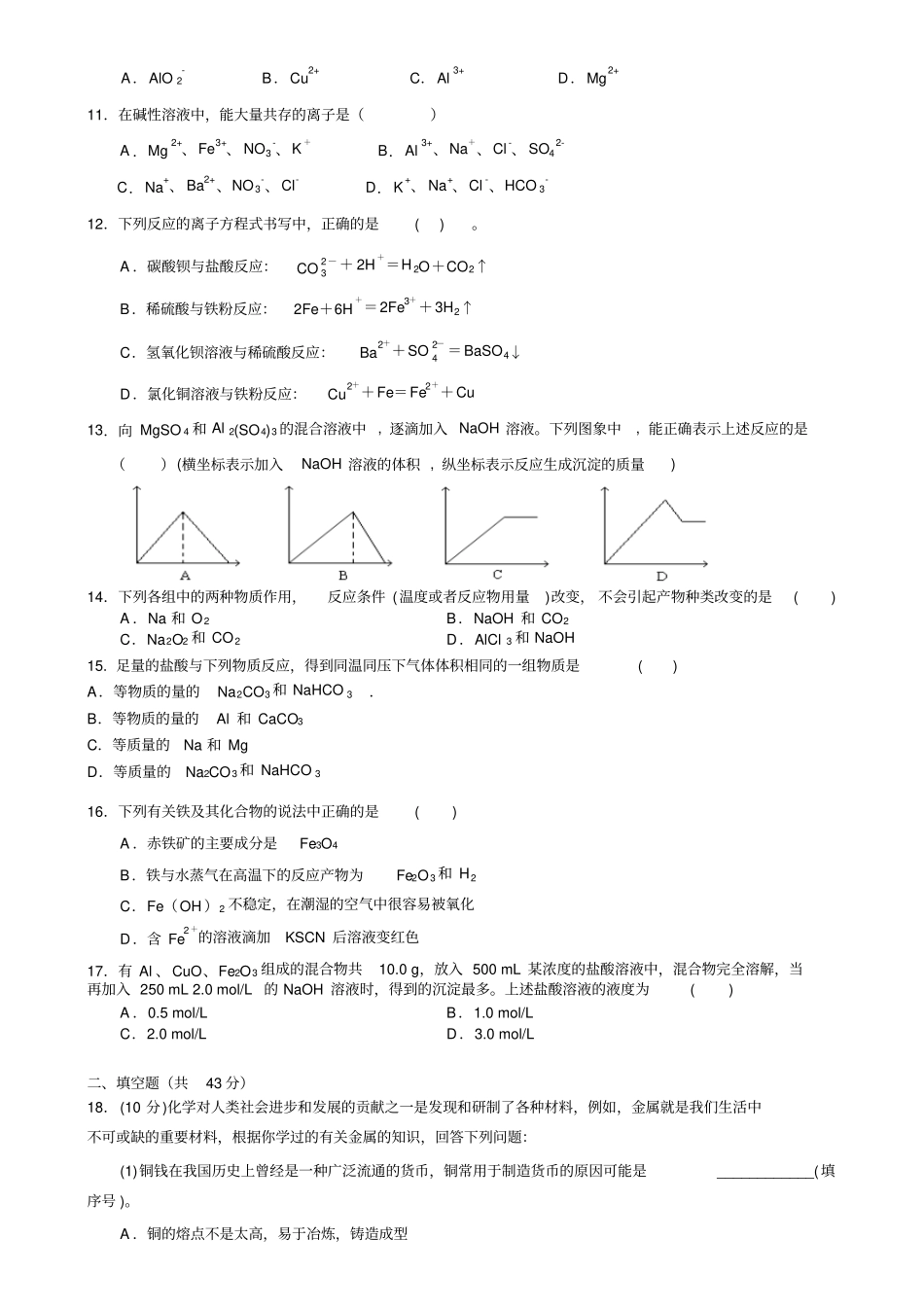 人教版高中化学必修一高一化学第二次考试试题x_第2页